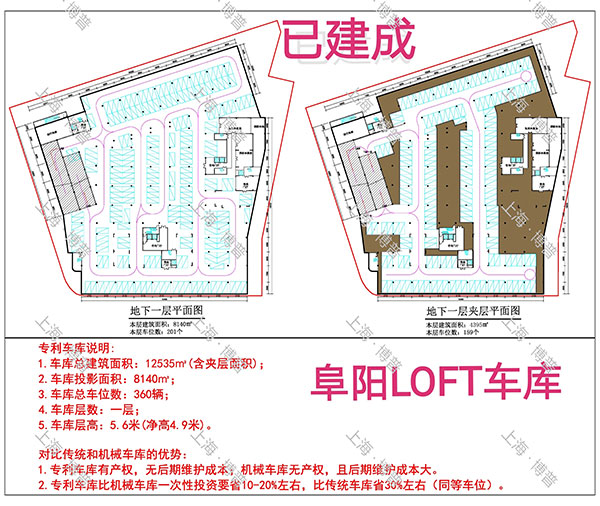 浦东阜阳LOFT专利车库（初光先生授权）