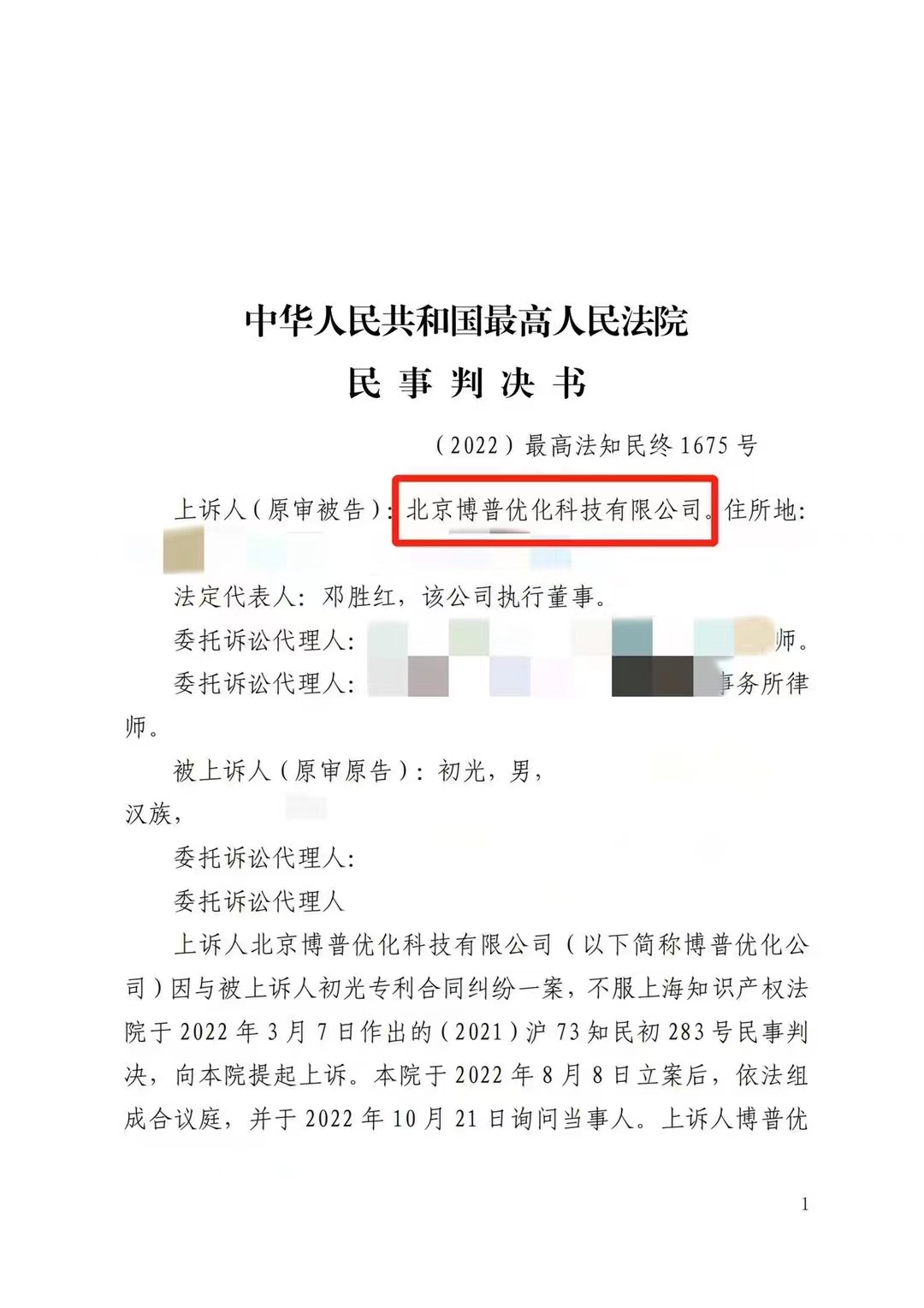 浦东严正声明：最高法审判北京博普侵权赔偿400余万元