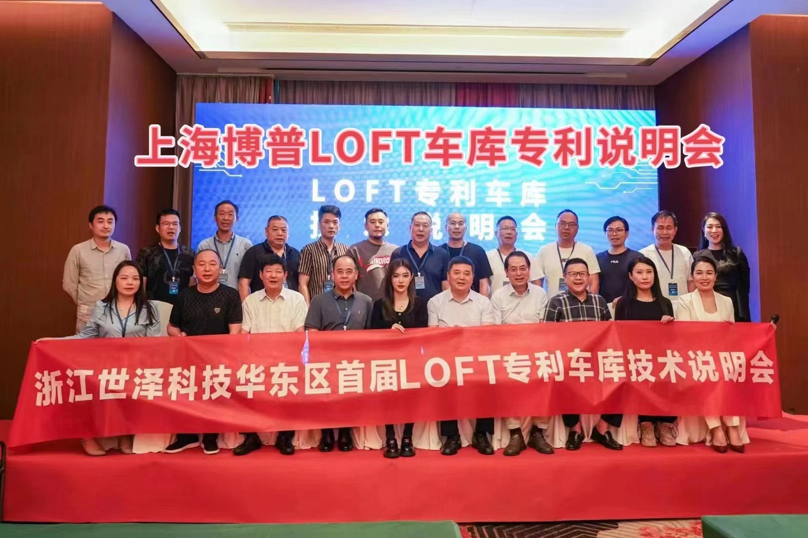 浦东上海博普LOFT车库、PLUS1、PLUS2等专利车库技术走近浙江